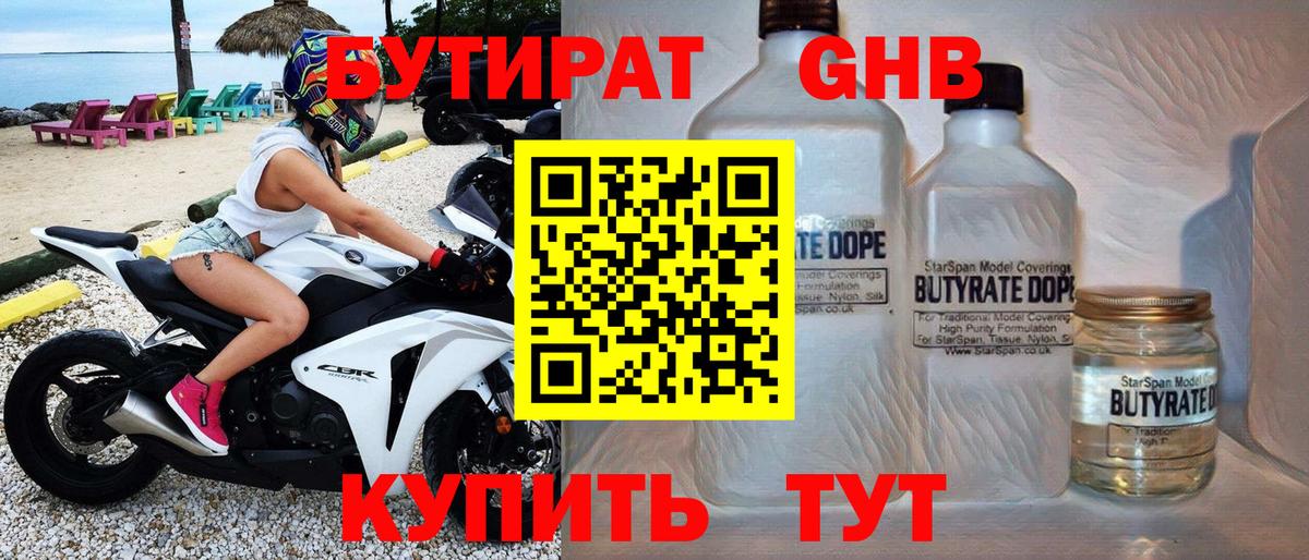 БУТИРАТ 1.4BDO Реж