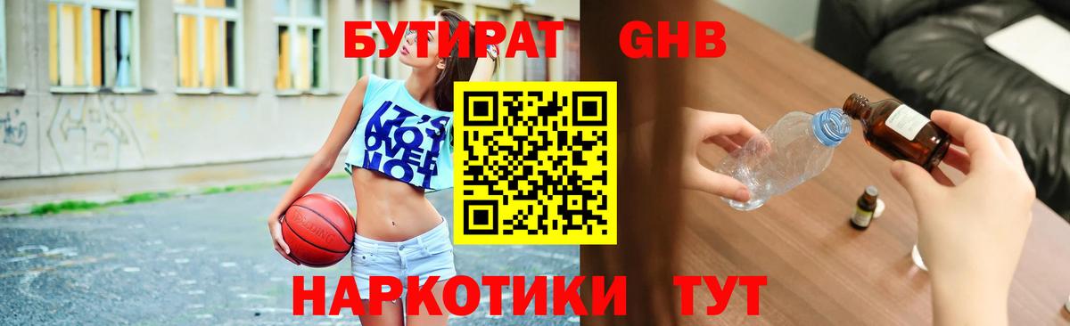 Реж  БУТИРАТ бутандиол  Бутират  Вход с VPN 