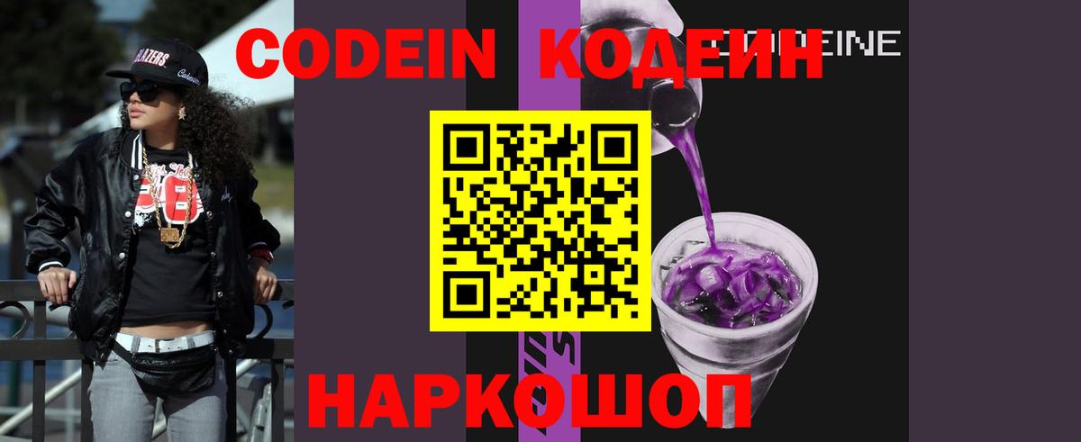 Codein напиток Lean (лин) Реж