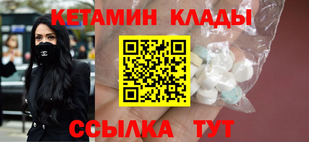 Реж  Кетамин VHQ  Вход с VPN 