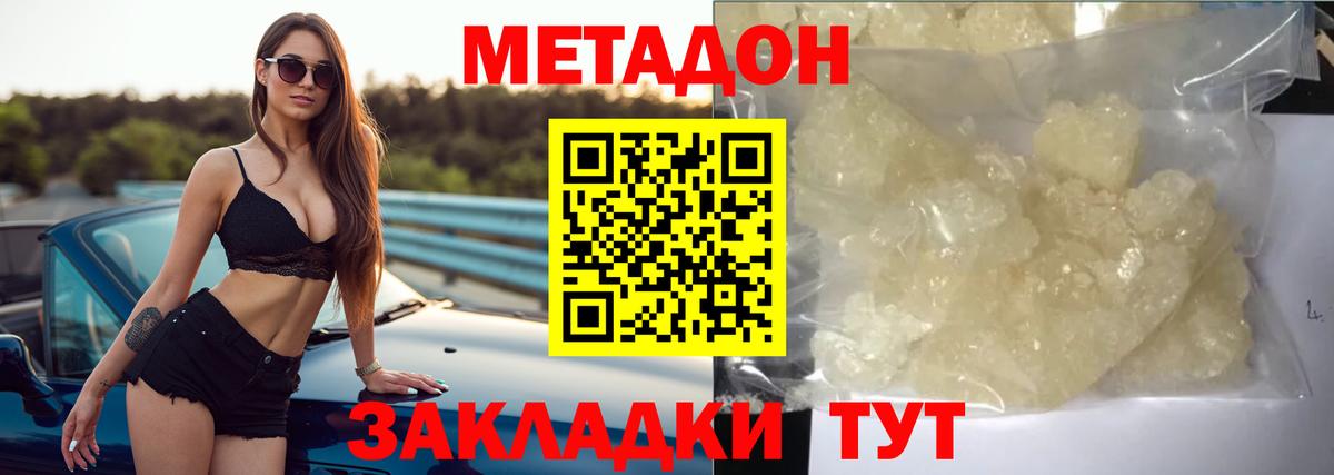 Метадон кристалл  МЕТАДОН кристалл  Реж  Вход с VPN 